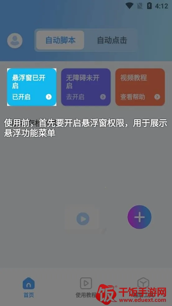 连点器免费版iClick脚本精灵(自动化连点工具) 连点器免费版iClick脚本精灵(自动化连点工具)