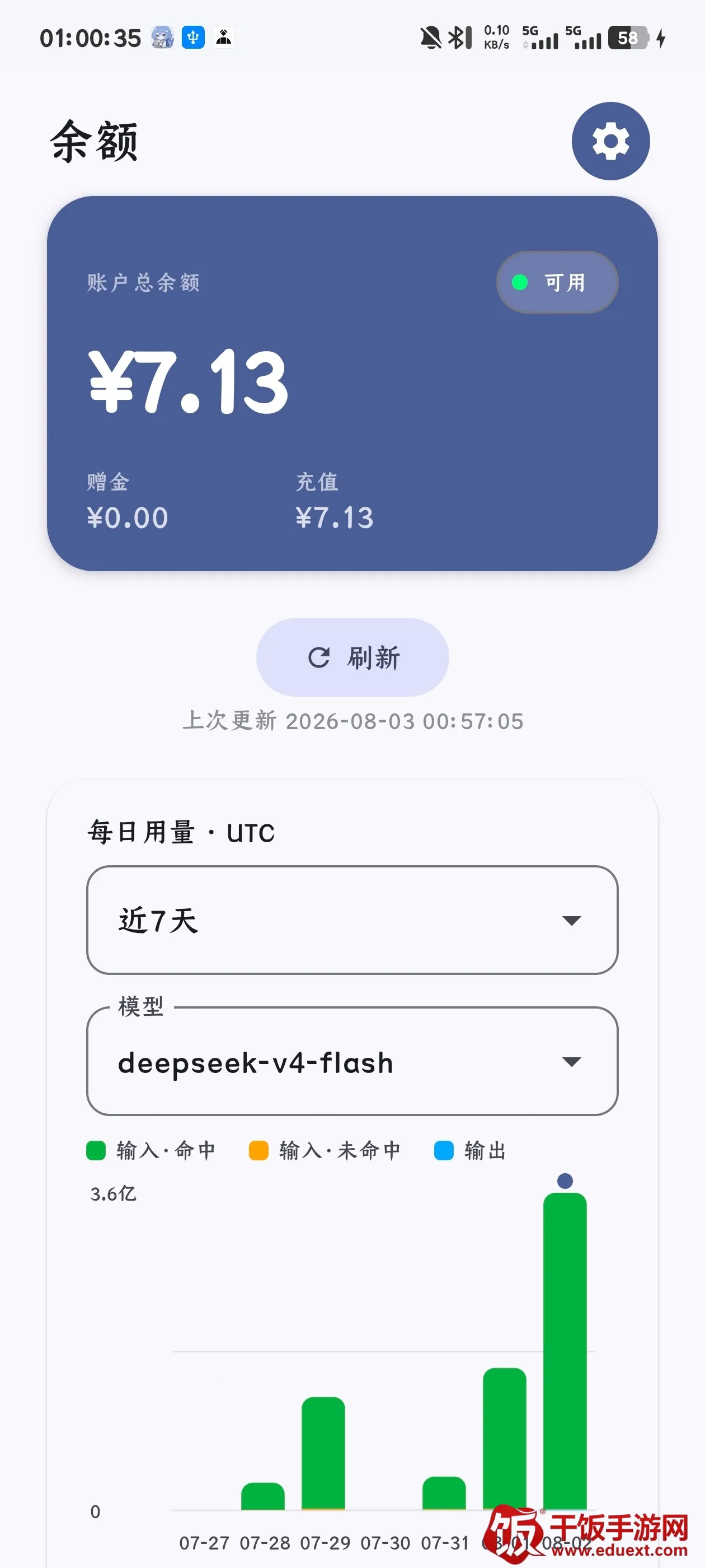 DeepSeek余额版(余额监控工具) DeepSeek余额版(余额监控工具)