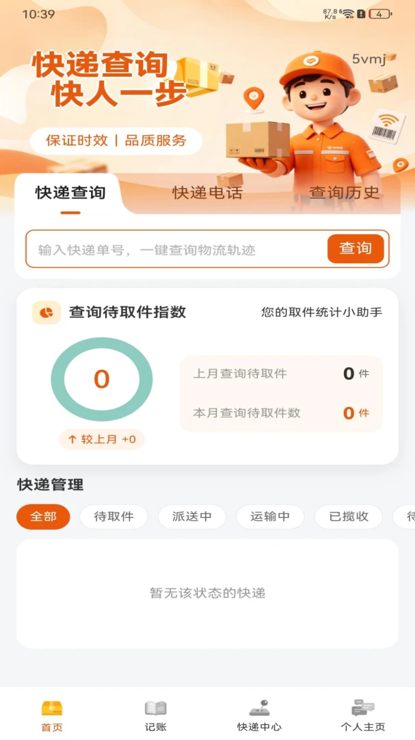快递寄收查询通软件2026官方正版 快递寄收查询通软件2026官方正版