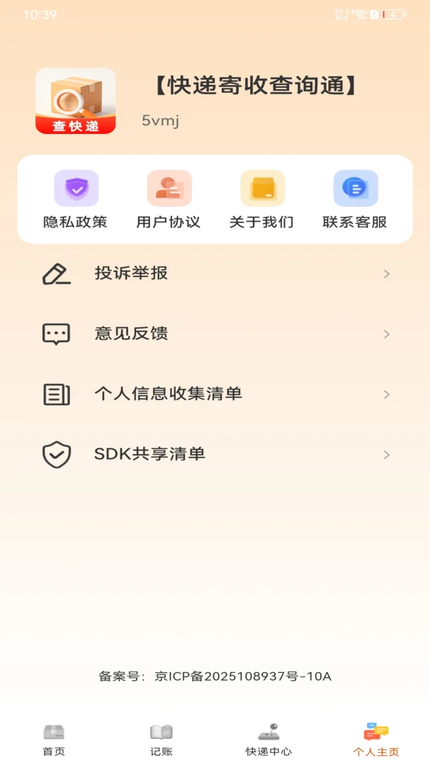 快递寄收查询通软件2026官方正版 快递寄收查询通软件2026官方正版