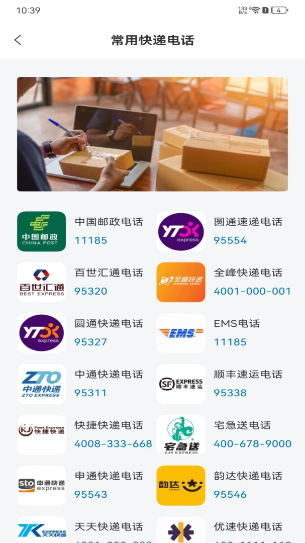 快递寄收查询通软件2026官方正版 快递寄收查询通软件2026官方正版