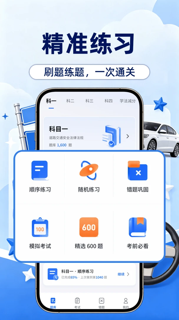 科目一练题宝典最新手机版 科目一练题宝典最新手机版