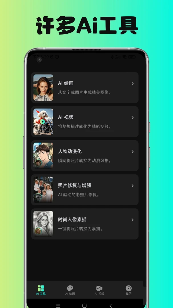 AI绘图秀(AI图像视频工具) AI绘图秀(AI图像视频工具)
