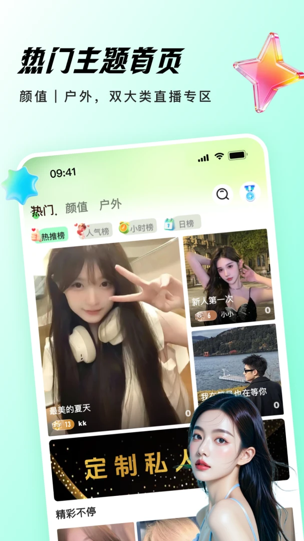 千夜直播(户外互动直播) 千夜直播(户外互动直播)