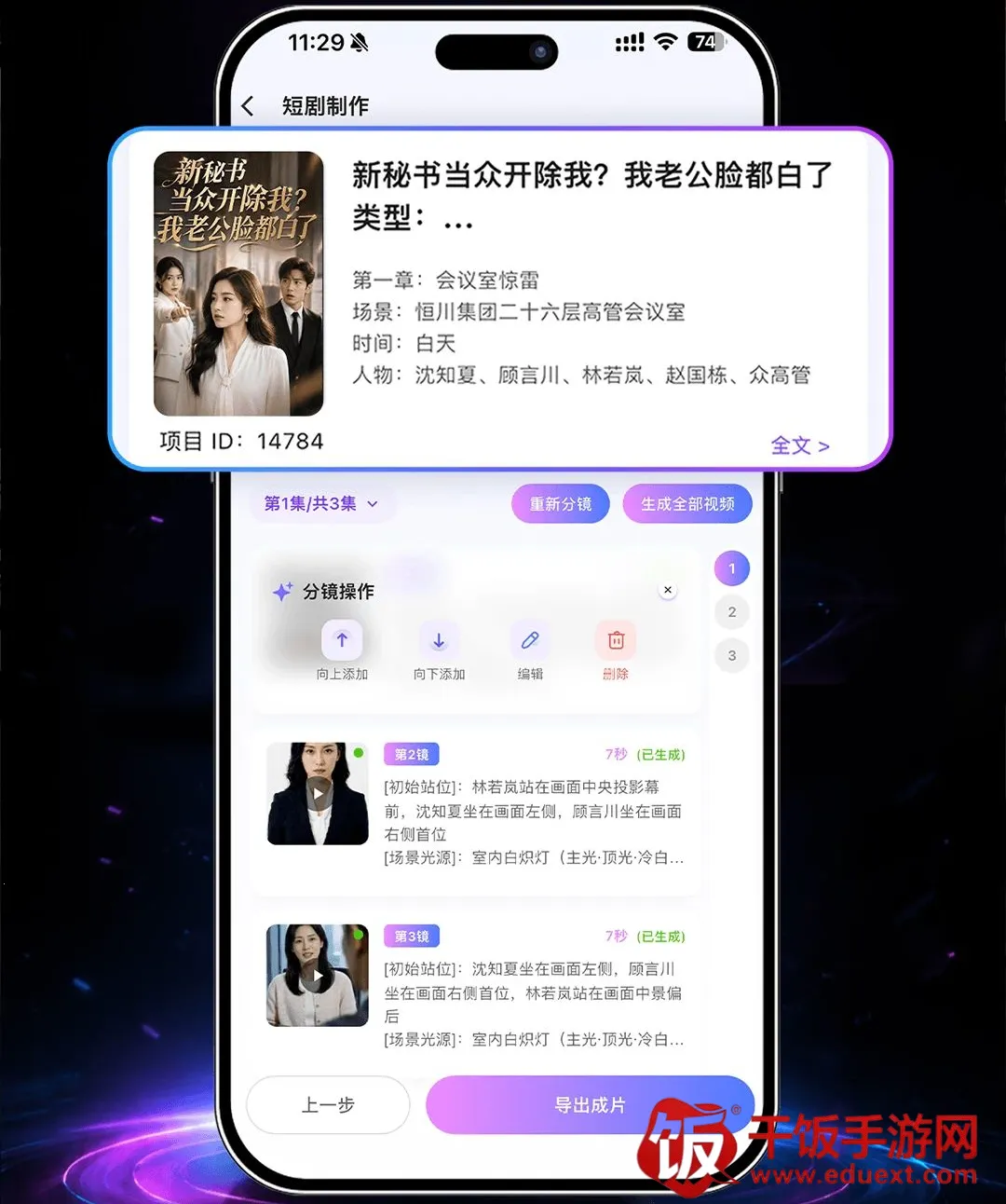 一画师APP(短剧制作工具) 一画师APP(短剧制作工具)
