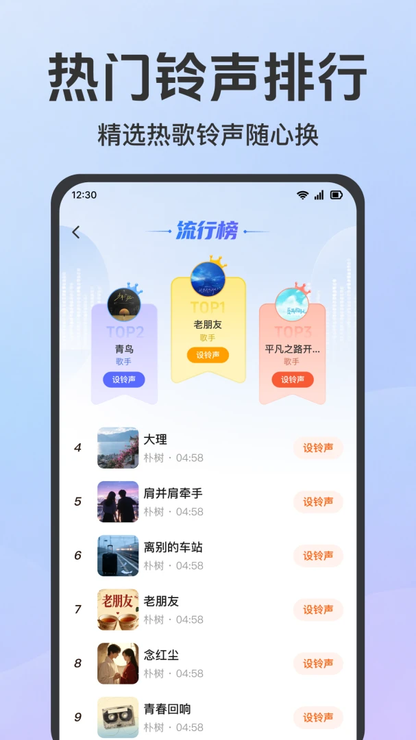 来电铃声免费换软件2026官方正版 来电铃声免费换软件2026官方正版