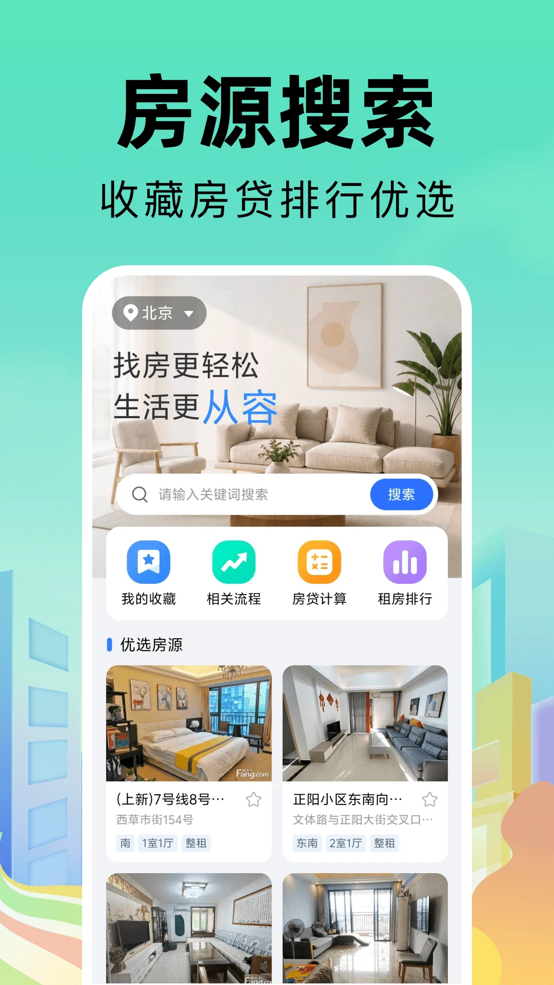 同城找房直租房软件2026最新版本 同城找房直租房软件2026最新版本