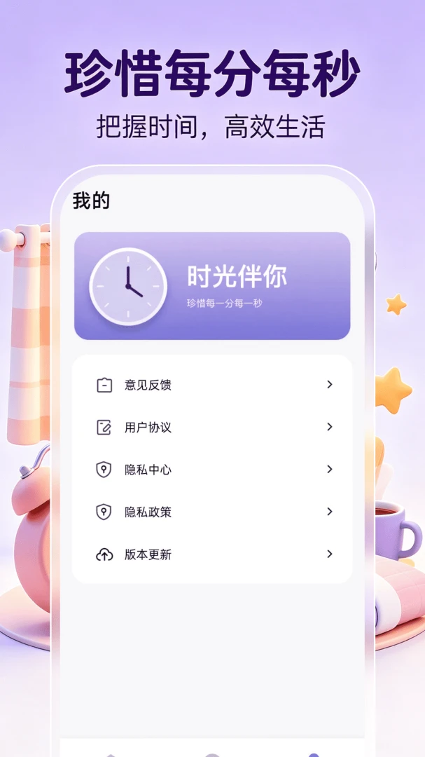 桌面时钟时间(时间管理应用) 桌面时钟时间(时间管理应用)