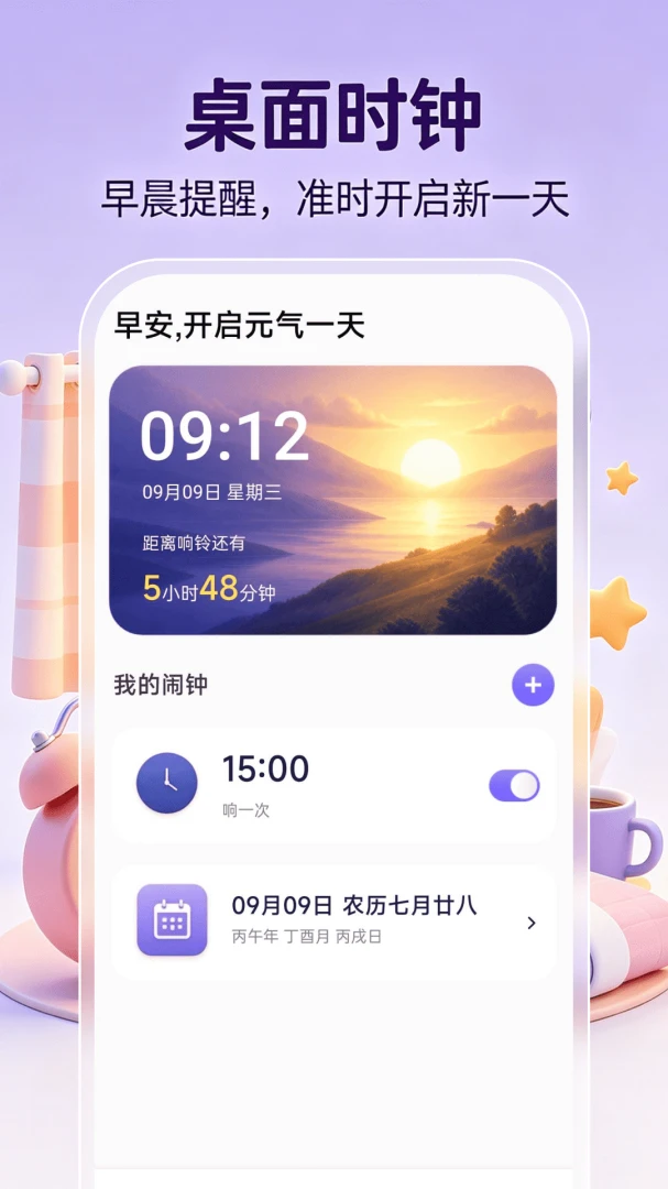 桌面时钟时间(时间管理应用) 桌面时钟时间(时间管理应用)