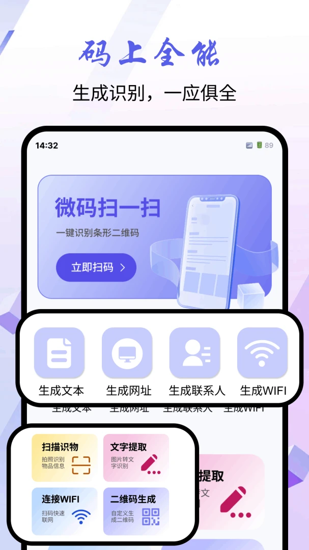 微码扫一扫软件2026官方正版 微码扫一扫软件2026官方正版