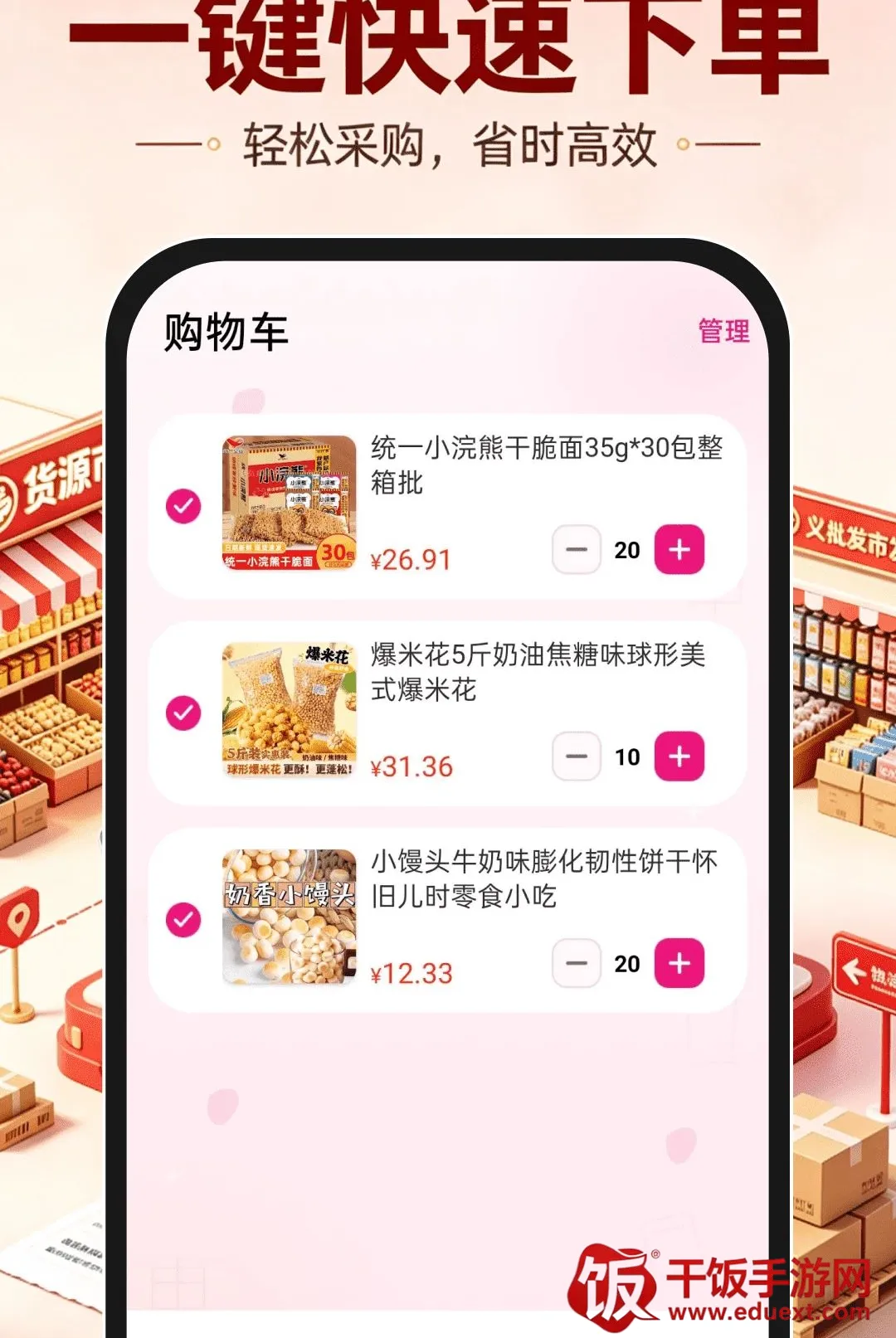 义乌货源批发市场软件(线上进货平台) 义乌货源批发市场软件(线上进货平台)