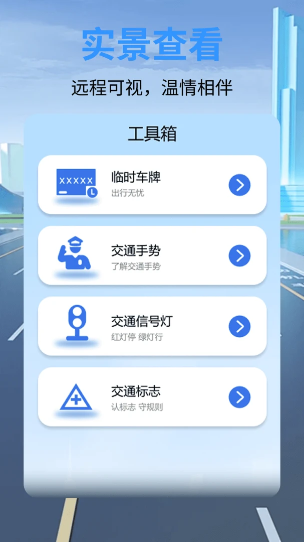 安全行车记录仪软件最新手机版 安全行车记录仪软件最新手机版