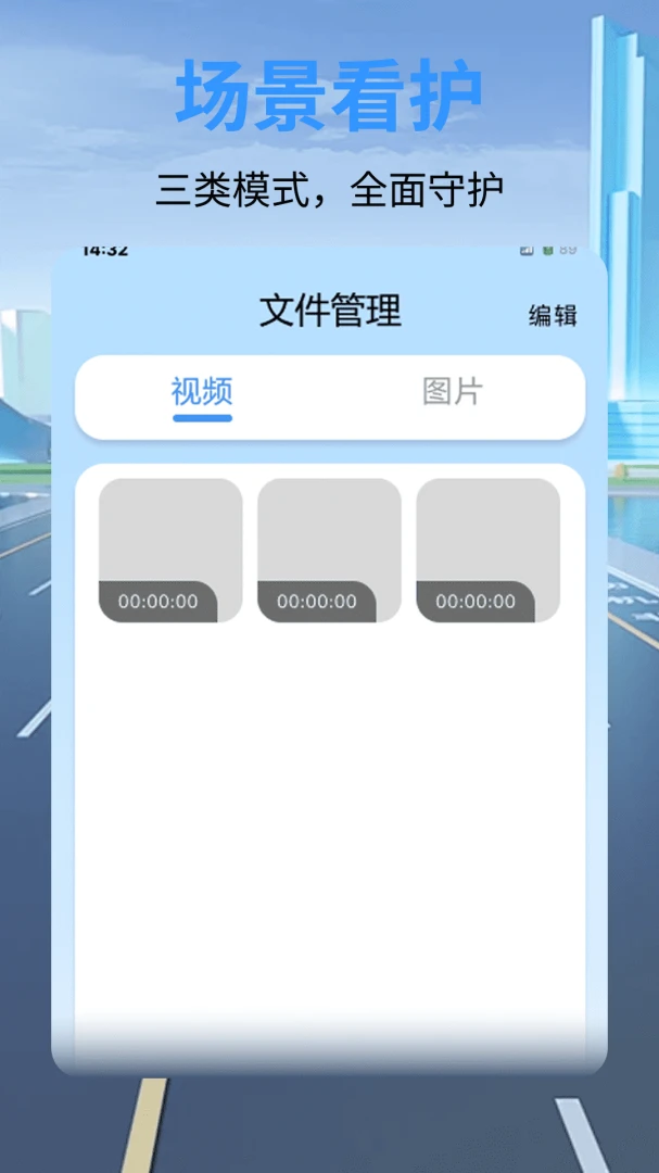 安全行车记录仪软件最新手机版 安全行车记录仪软件最新手机版
