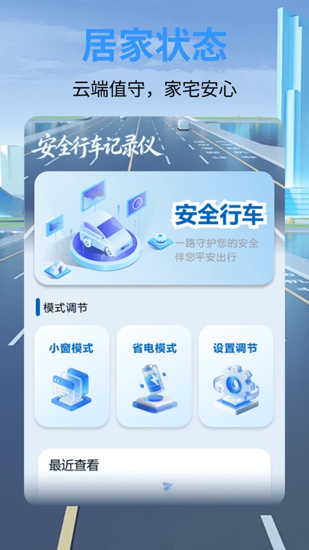 安全行车记录仪软件最新手机版 安全行车记录仪软件最新手机版