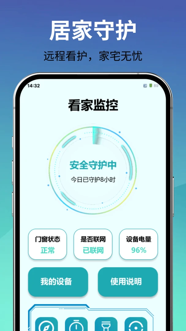 监控看家手机端最新手机版 监控看家手机端最新手机版