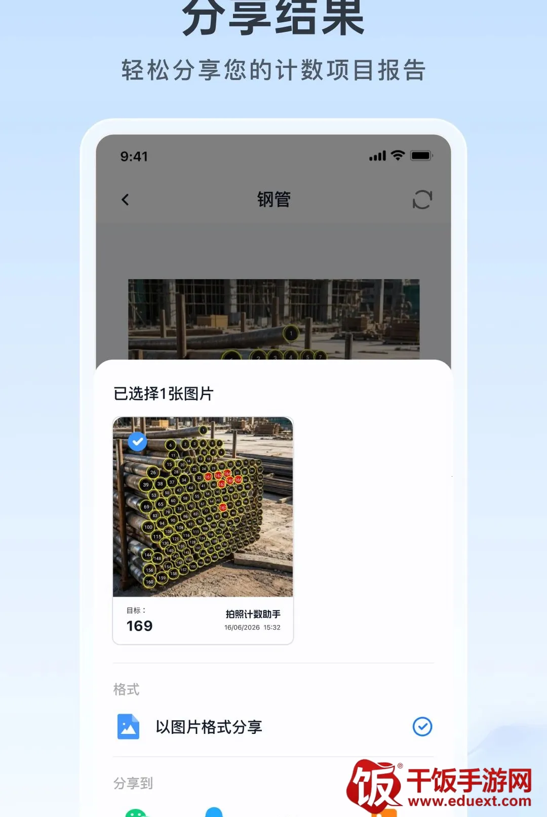 拍照计数助手(智能计数工具) 拍照计数助手(智能计数工具)