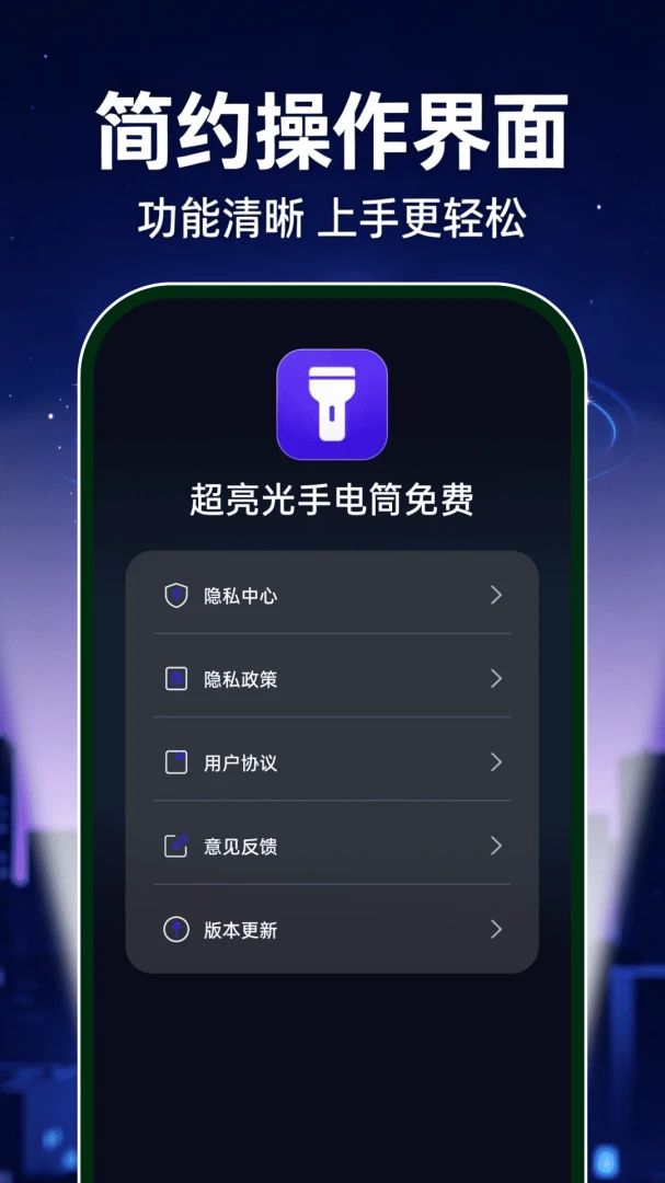 超亮光手电筒免费软件(多功能手电筒应用) 超亮光手电筒免费软件(多功能手电筒应用)