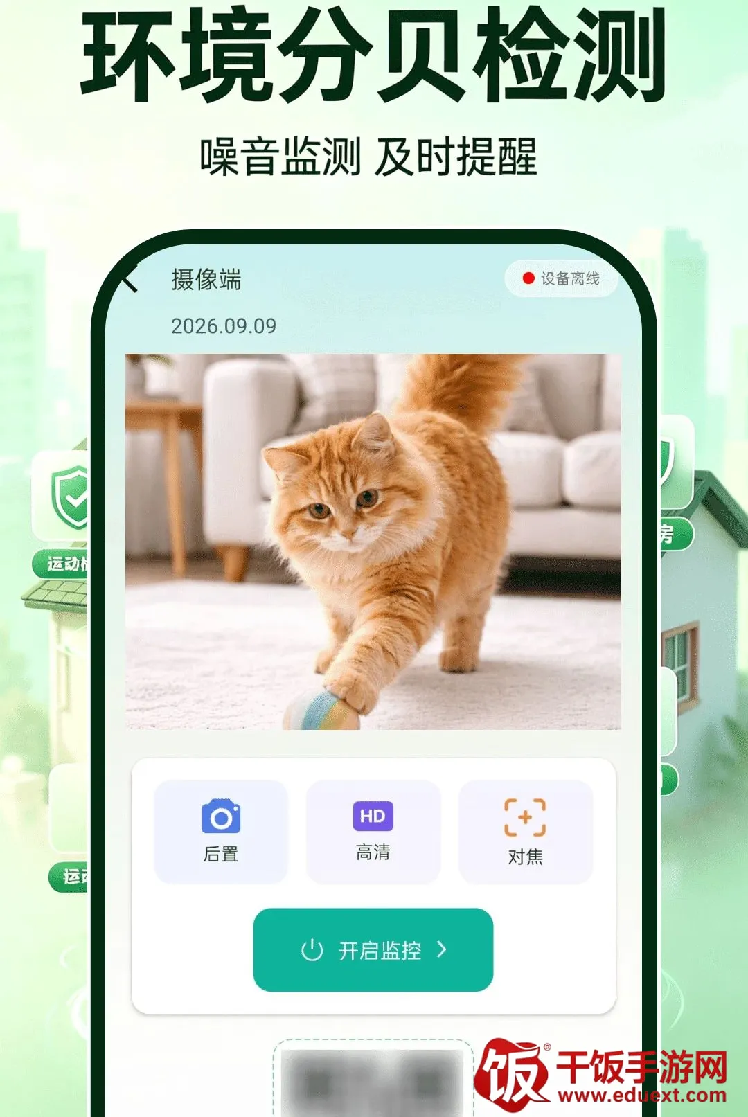 萤虫看家免费(家庭看护功能) 萤虫看家免费(家庭看护功能)