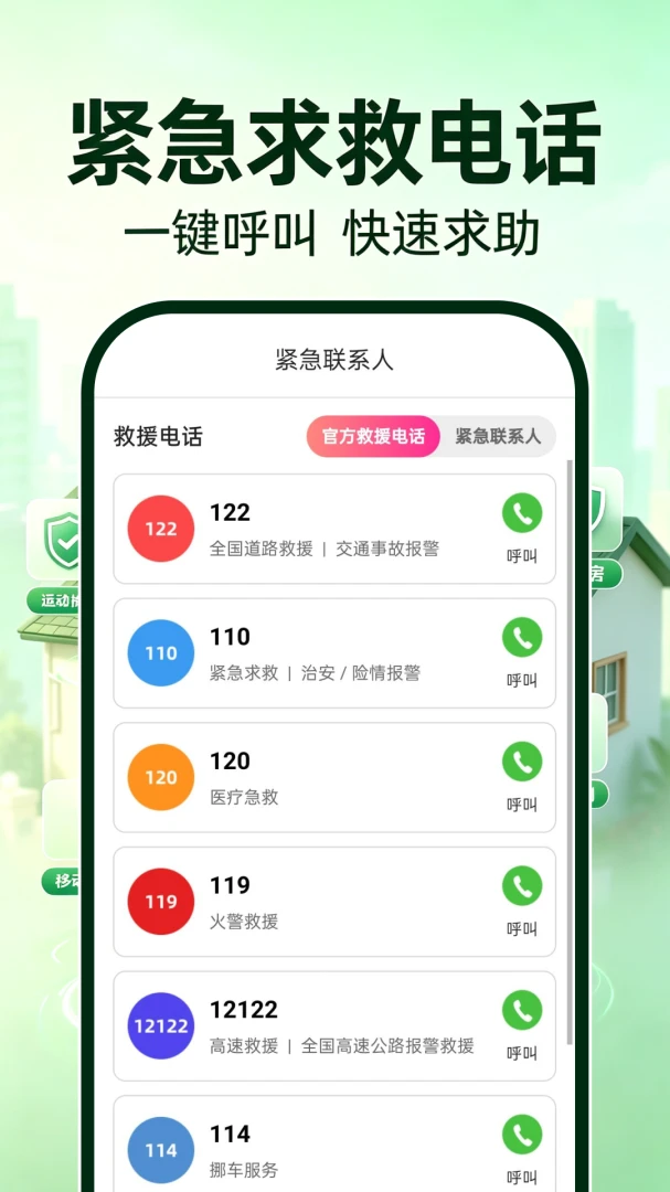 萤虫看家免费(家庭看护功能) 萤虫看家免费(家庭看护功能)