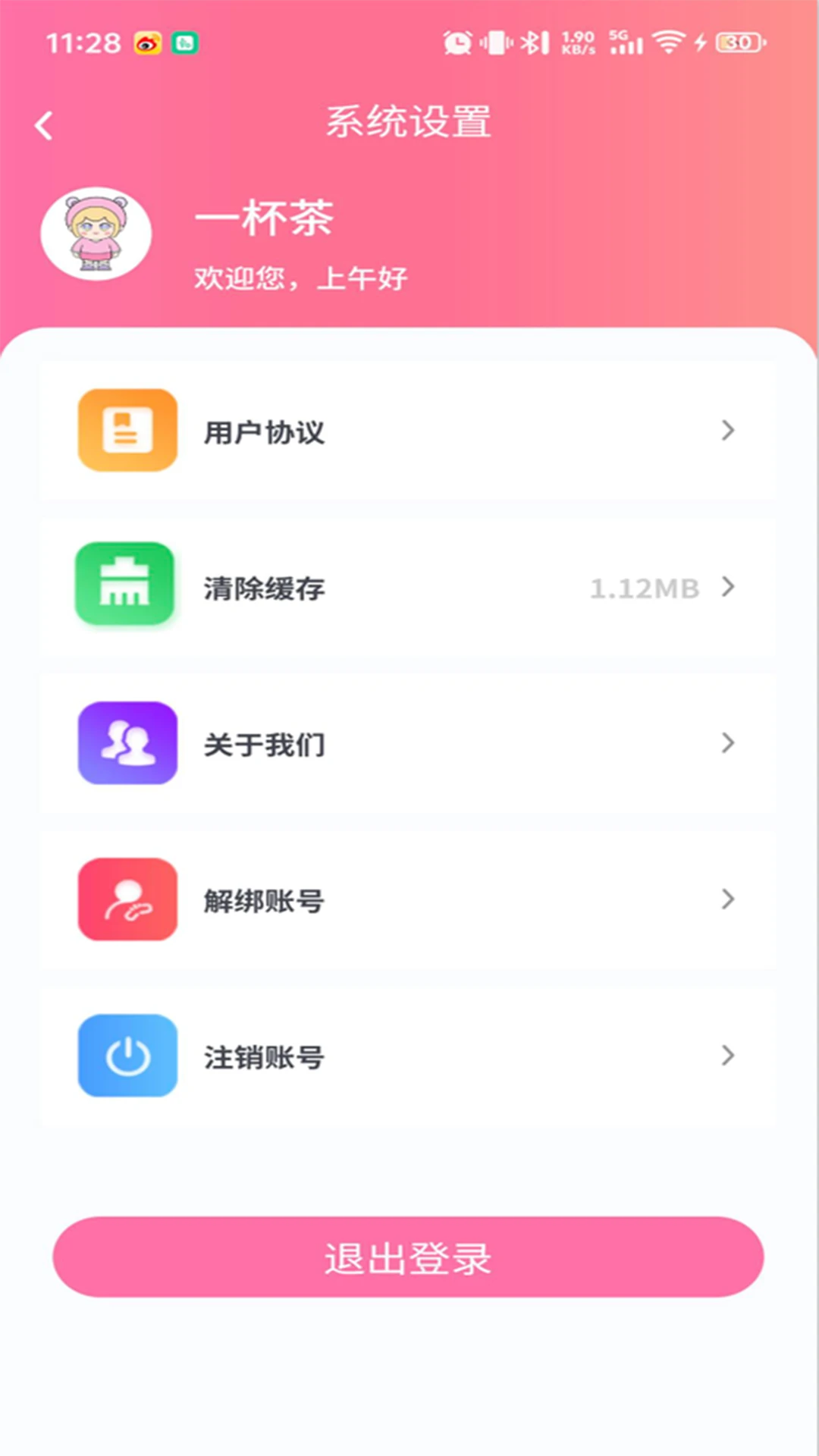 伊诺APP(盆底肌康复软件) 伊诺APP(盆底肌康复软件)