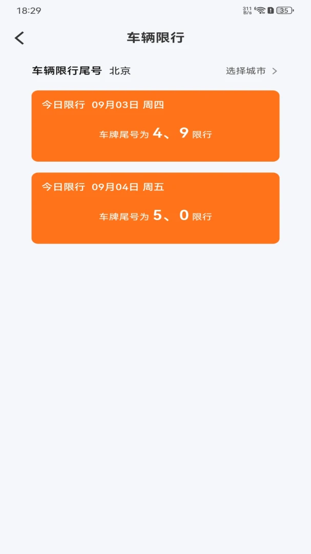车主顺风行车助手(车主全流程服务) 车主顺风行车助手(车主全流程服务)
