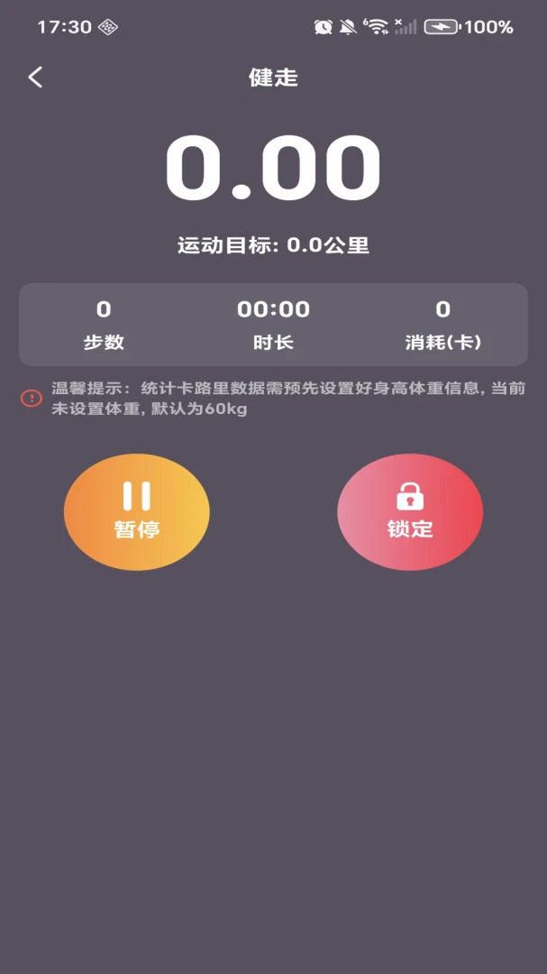每日计步多多软件(运动锻炼记录) 每日计步多多软件(运动锻炼记录)