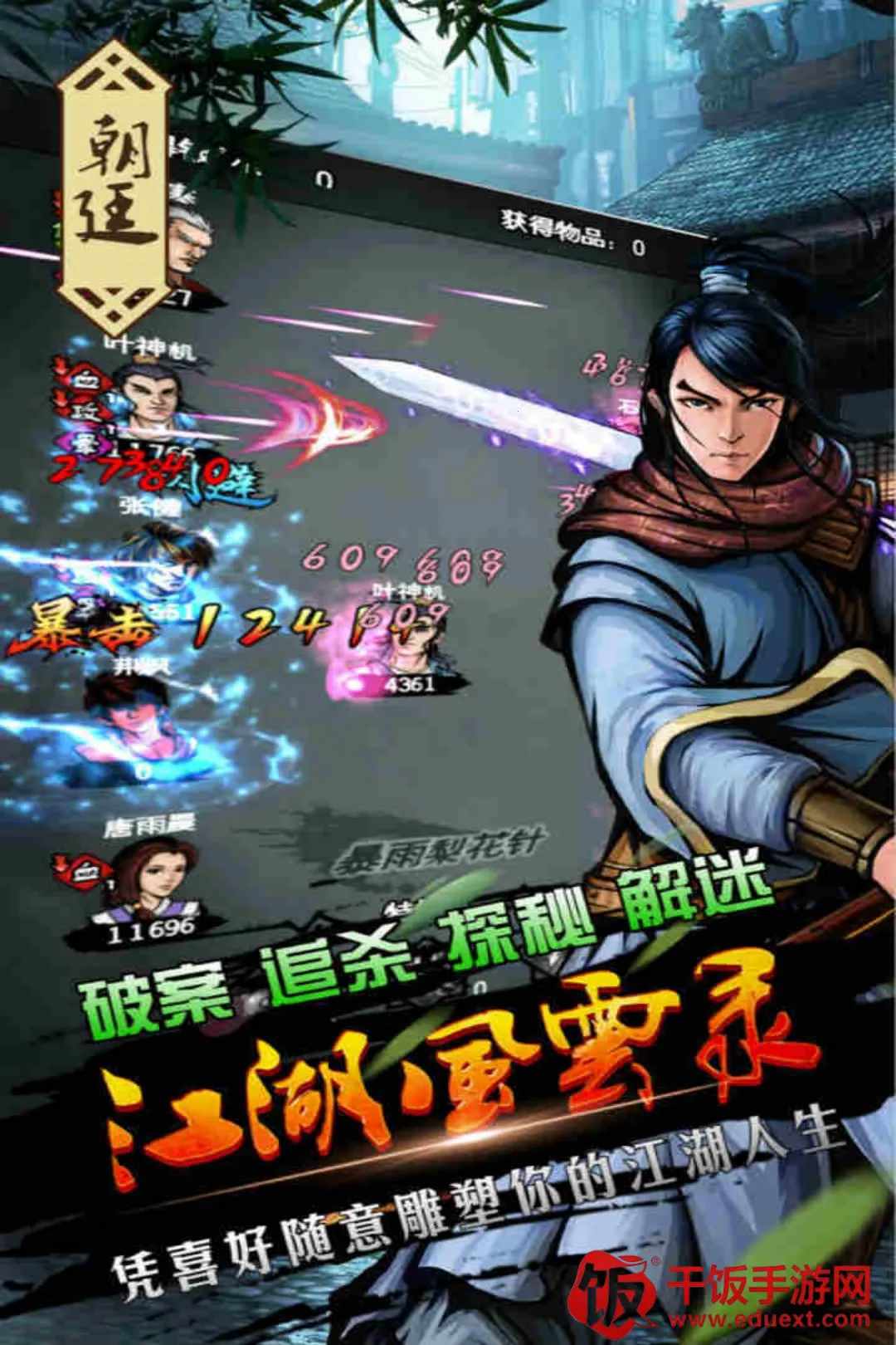 邪剑江湖风云录安卓版手机版 邪剑江湖风云录安卓版手机版