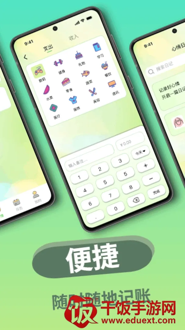 Mood手账(手账记录生活) Mood手账(手账记录生活)