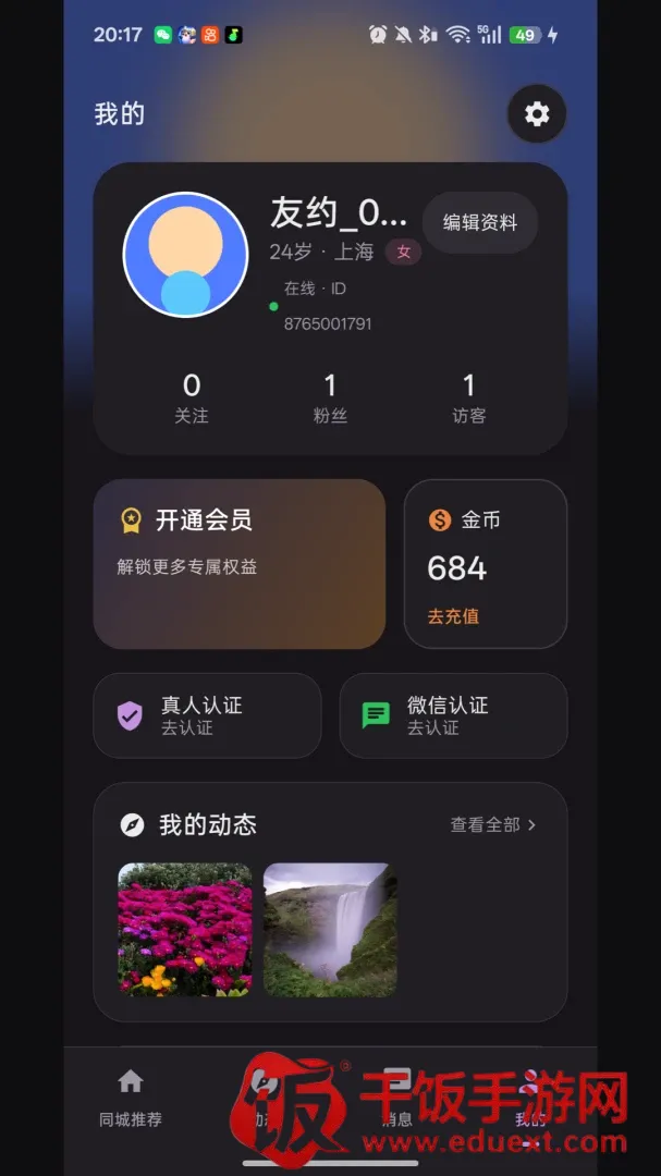 友约同城交友(成人交友软件) 友约同城交友(成人交友软件)
