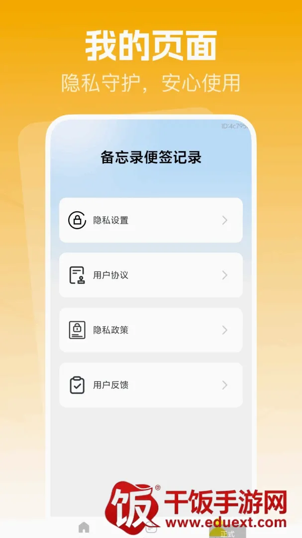 备忘录便签记录软件安卓版手机版 备忘录便签记录软件安卓版手机版