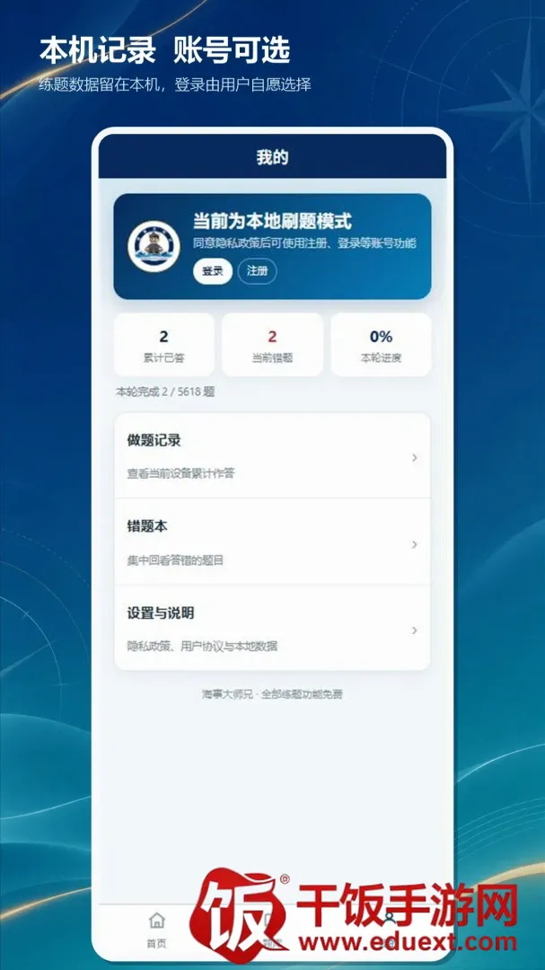 海事大师兄(航海英语练题工具) 海事大师兄(航海英语练题工具)