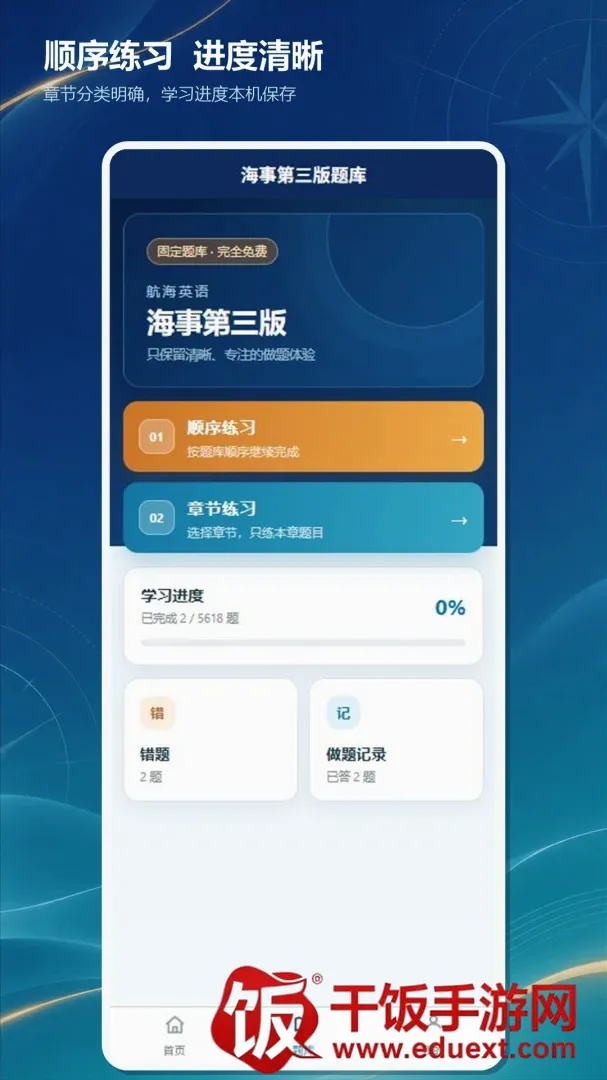 海事大师兄(航海英语练题工具) 海事大师兄(航海英语练题工具)