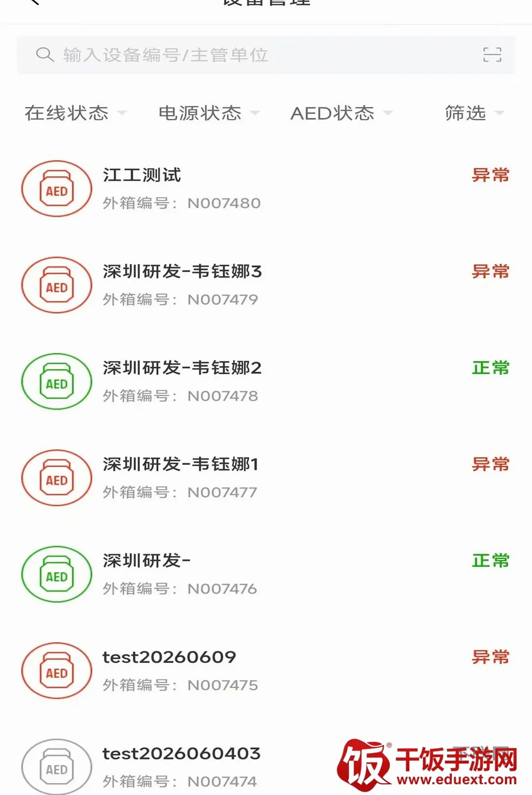 Primedic急救快线管理软件(急救软件业务管理) Primedic急救快线管理软件(急救软件业务管理)