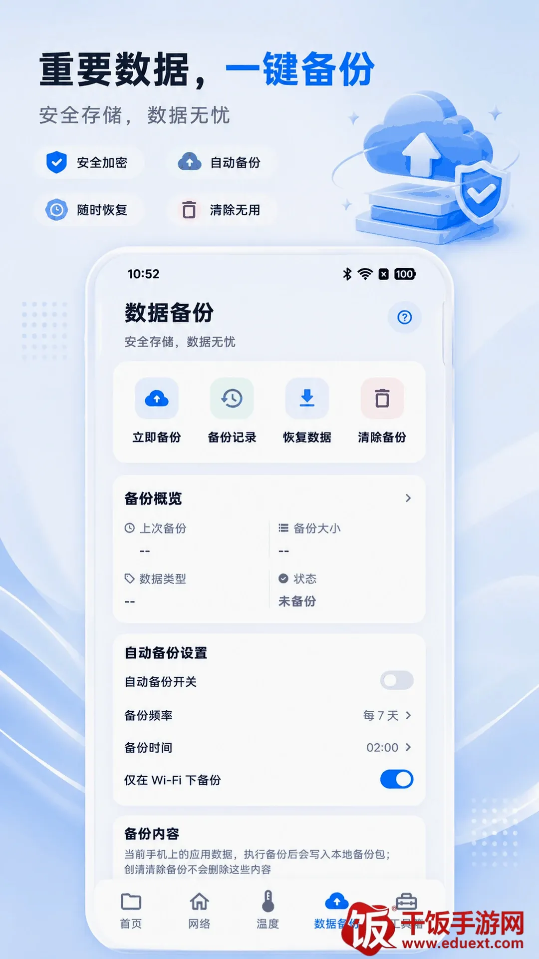 手机管家app数据备份最新手机版 手机管家app数据备份最新手机版