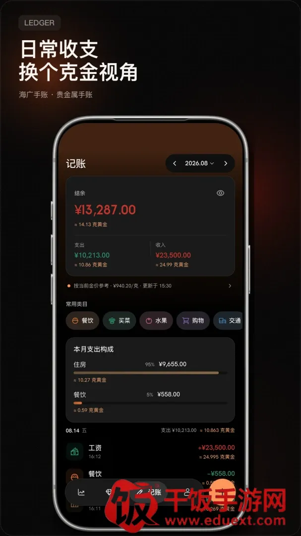 海广手账(资产账目管理) 海广手账(资产账目管理)