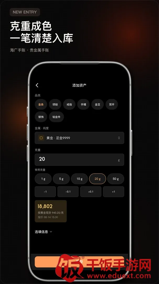海广手账(资产账目管理) 海广手账(资产账目管理)