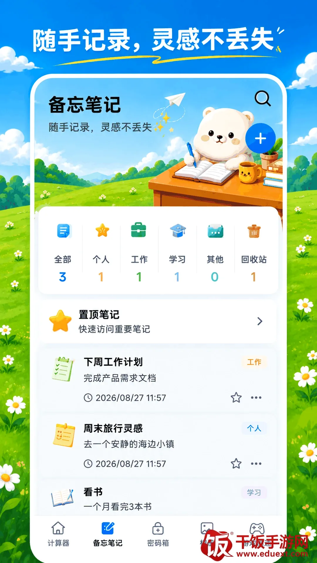 隐藏计算器XSpace私密空间2026官方最新版本 隐藏计算器XSpace私密空间2026官方最新版本