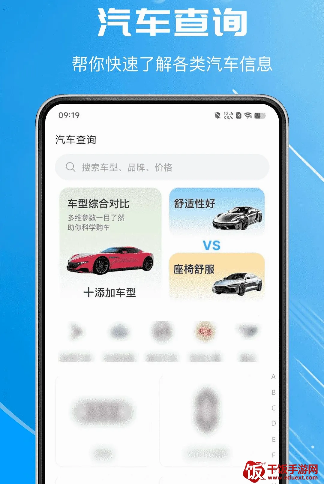 汽车报价免费查软件2026官方正版 汽车报价免费查软件2026官方正版