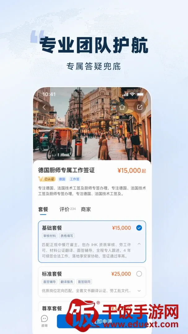 欧洲通APP2026官方最新版本 欧洲通APP2026官方最新版本