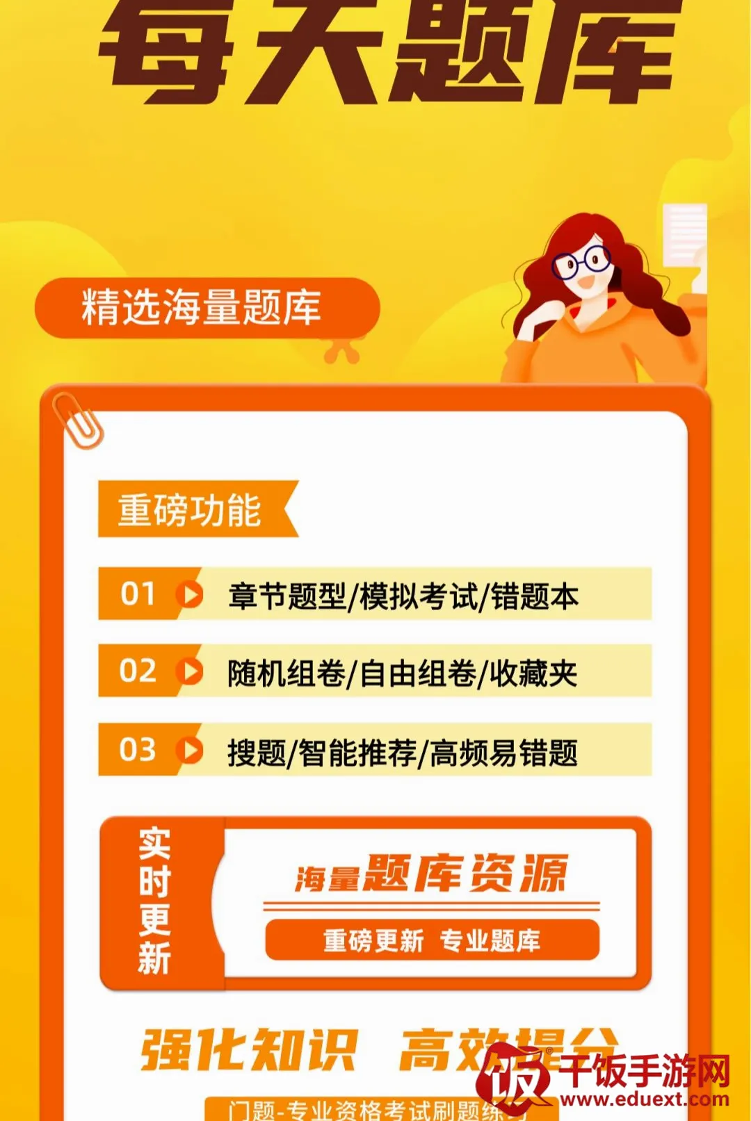 每天题库APP(智能刷题工具) 每天题库APP(智能刷题工具)
