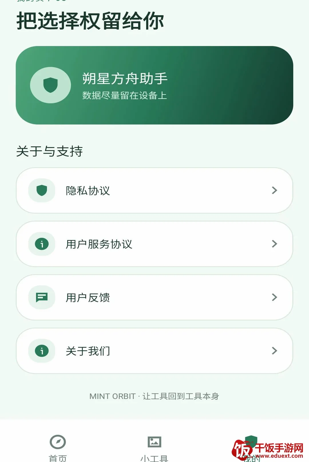 朔星方舟助手2026官方最新版本 朔星方舟助手2026官方最新版本