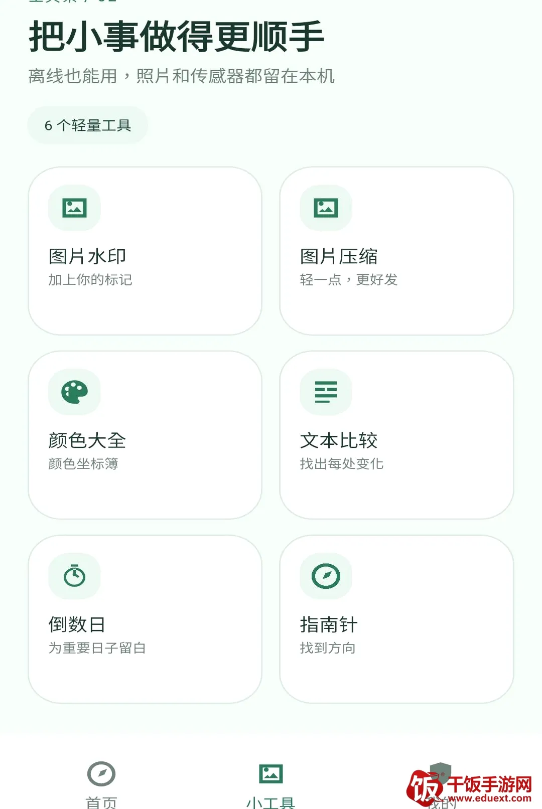 朔星方舟助手2026官方最新版本 朔星方舟助手2026官方最新版本
