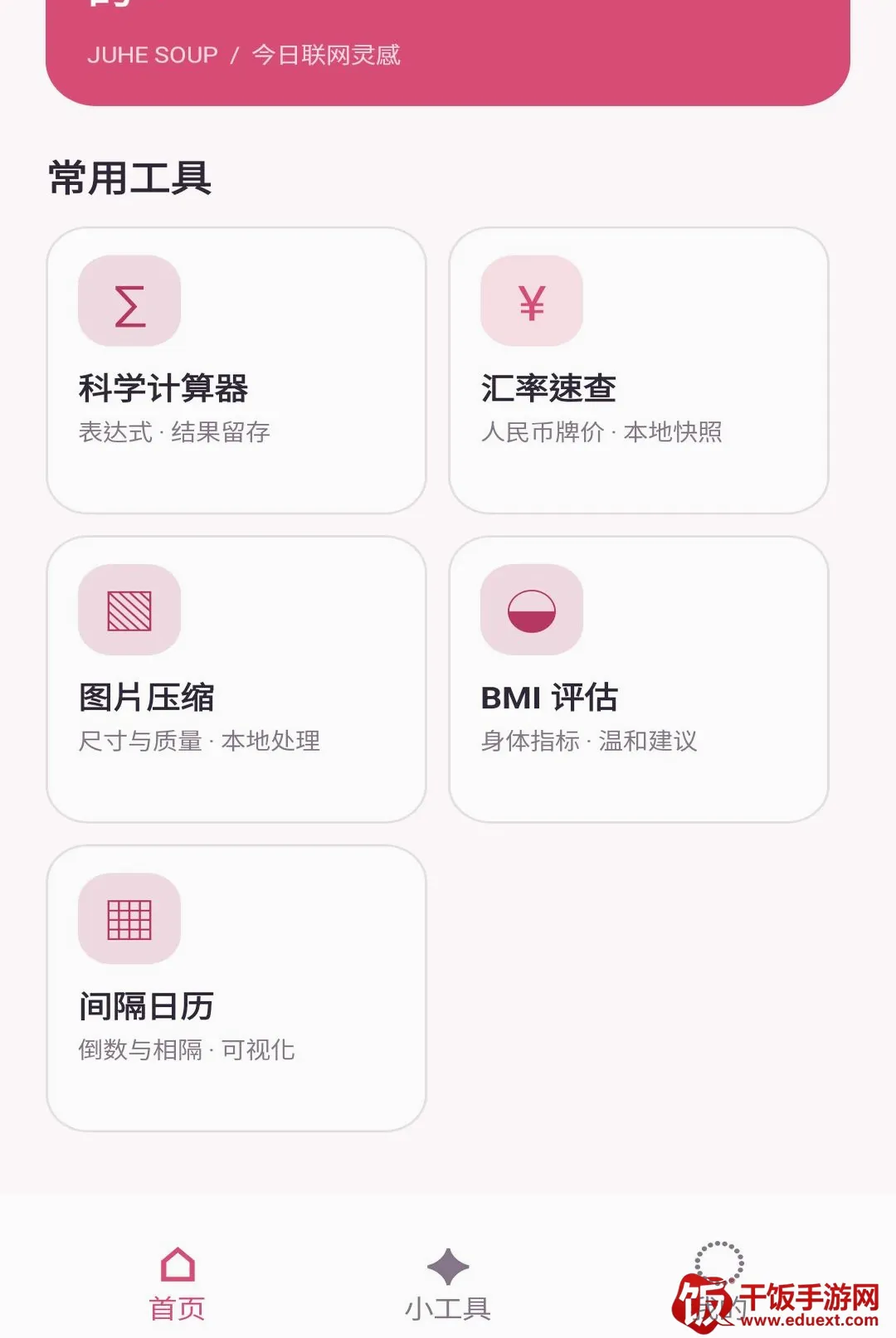 拾绪小帮手(实用效率工具) 拾绪小帮手(实用效率工具)