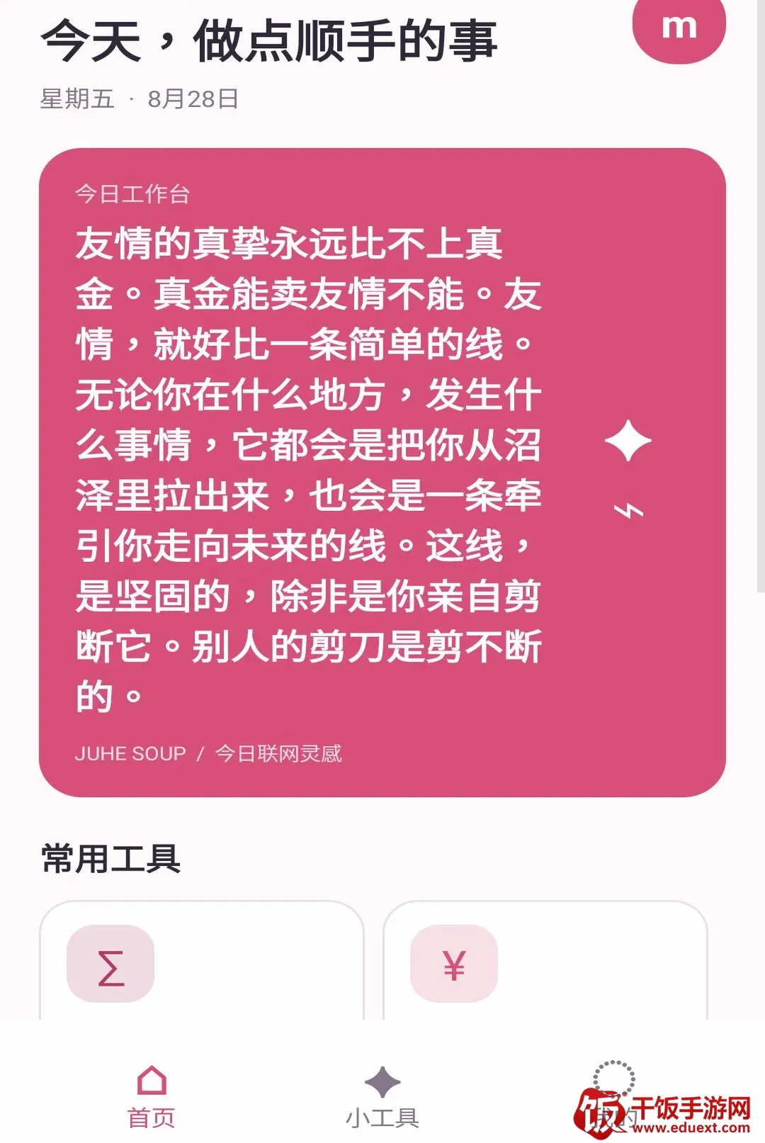 拾绪小帮手(实用效率工具) 拾绪小帮手(实用效率工具)