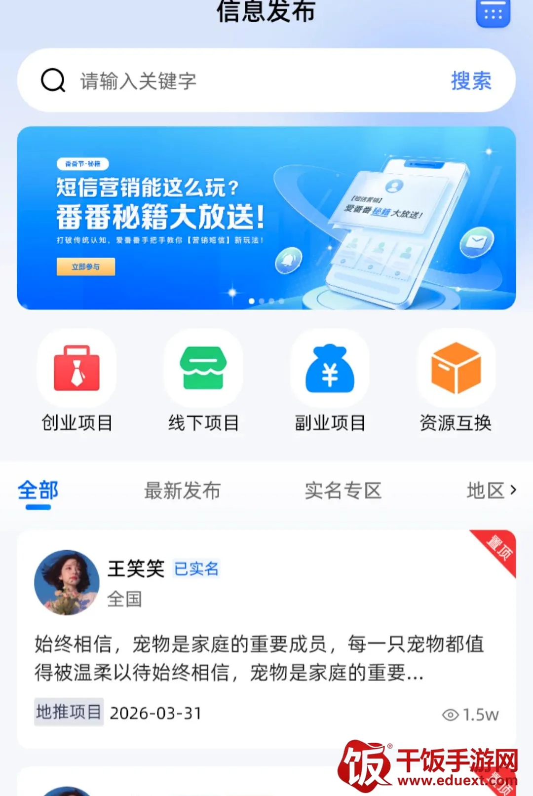 项目驿站(项目对接平台) 项目驿站(项目对接平台)