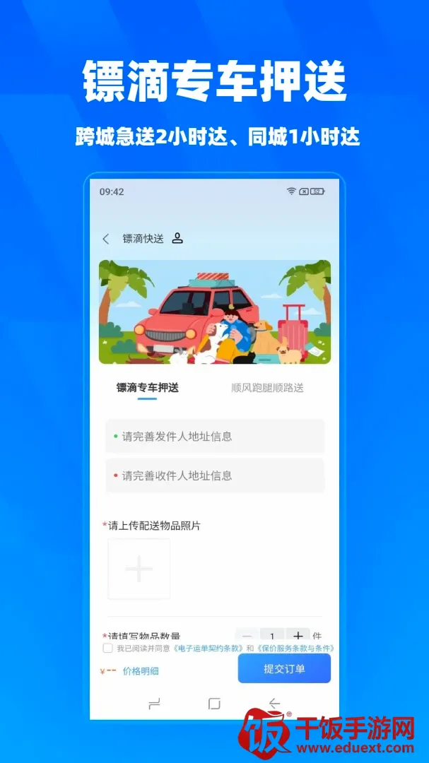 镖滴APP2026官方最新版本 镖滴APP2026官方最新版本