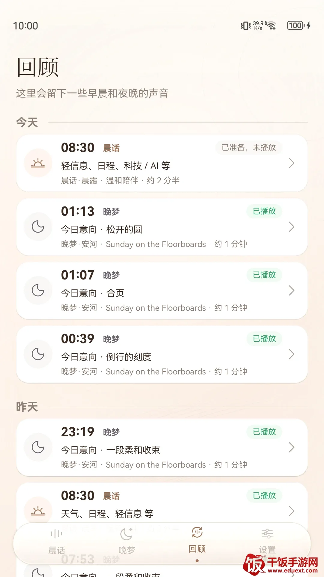 宜序晨话2026官方最新版本 宜序晨话2026官方最新版本