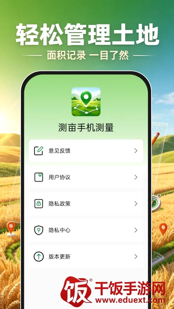 测亩手机测量(专业测亩工具) 测亩手机测量(专业测亩工具)