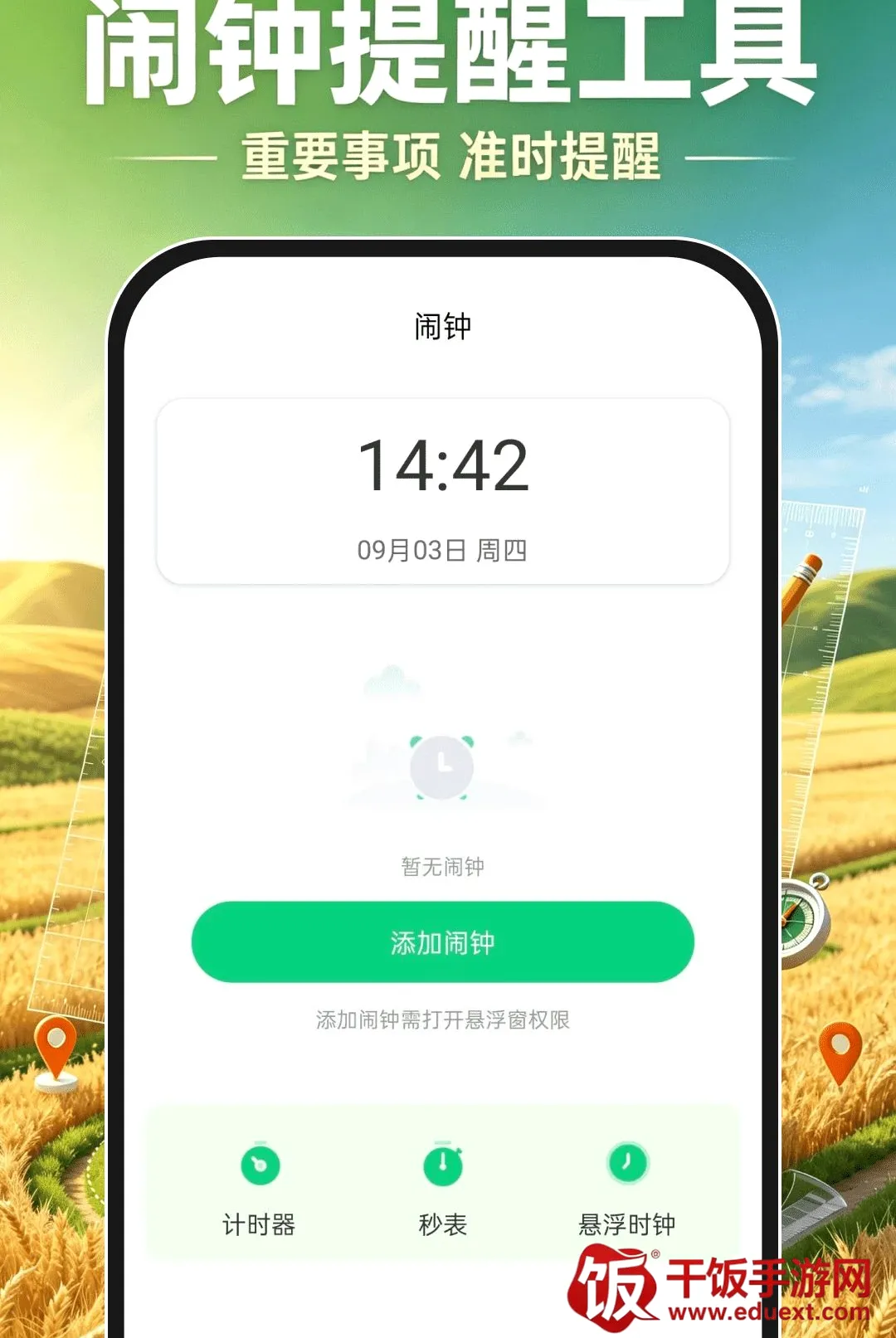 测亩手机测量(专业测亩工具) 测亩手机测量(专业测亩工具)