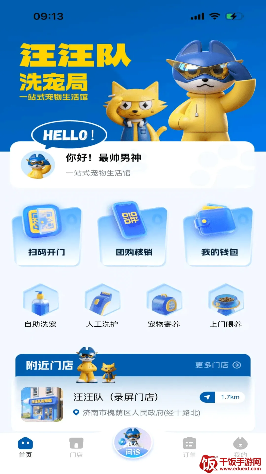 汪汪队洗宠局最新手机版 汪汪队洗宠局最新手机版